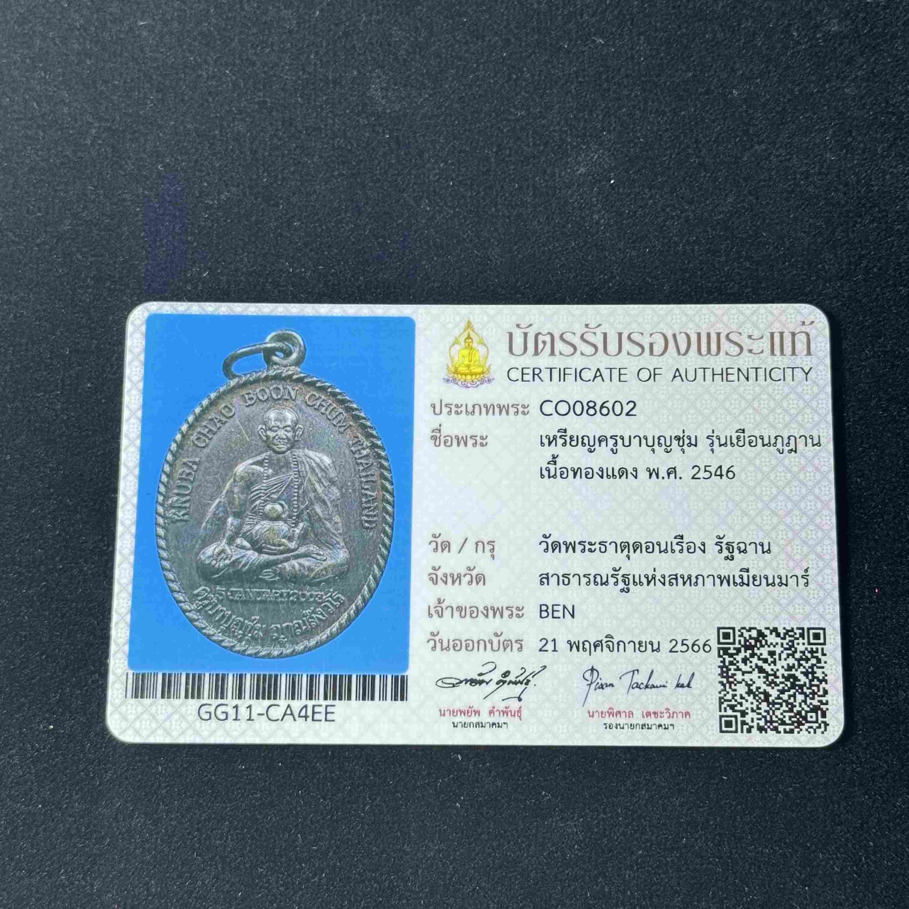 古巴文春 2546 不丹皇室版自身牌｜莲花生大师开光·梵文正面·稀世1000枚限量 5