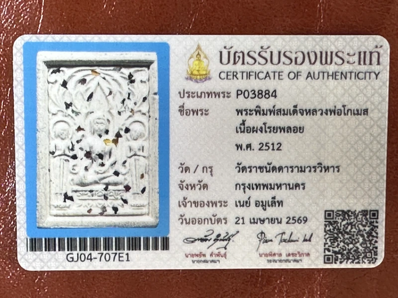 Sample authenticity certificate