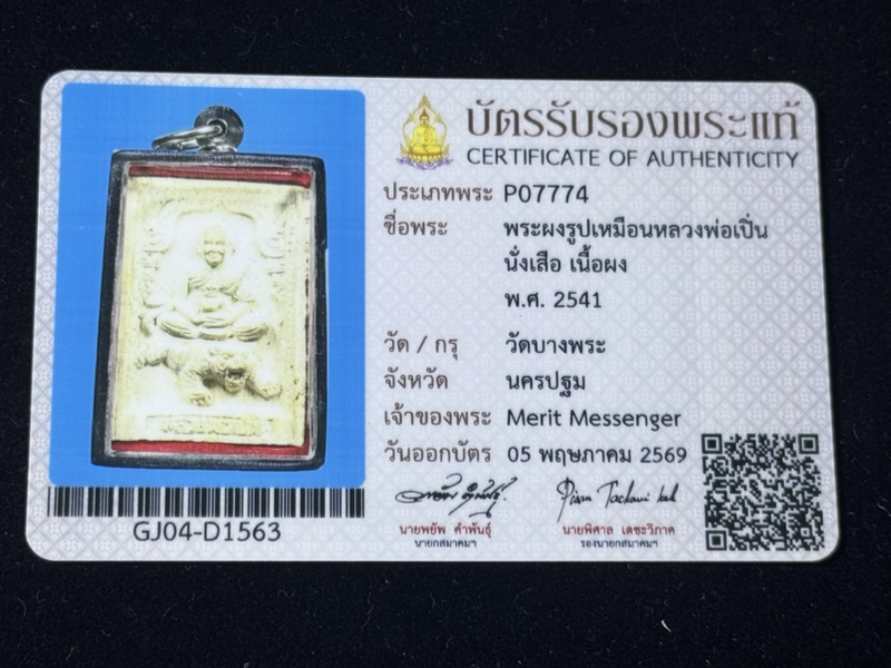 Sample authenticity certificate