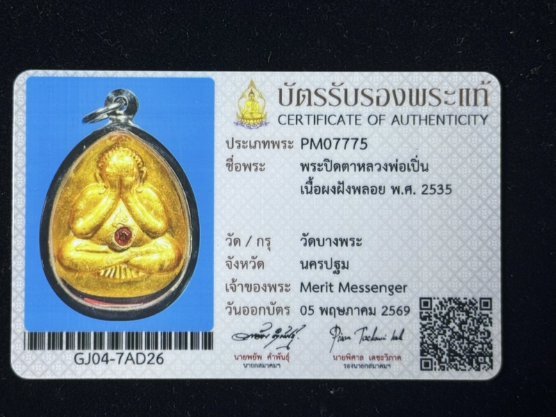 Sample authenticity certificate