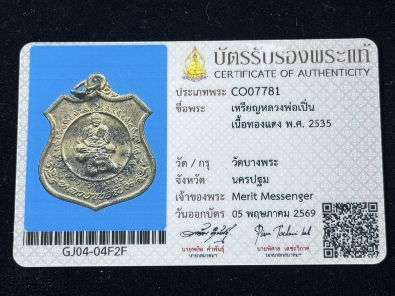 Sample authenticity certificate